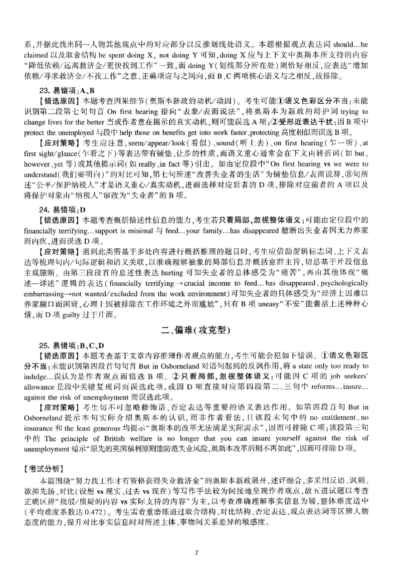 考研英语(一)自测手译本_27考研真题_考研英语一、二真题+解析（1994-2026）_01.真题合并版_2027考研英语（英一）