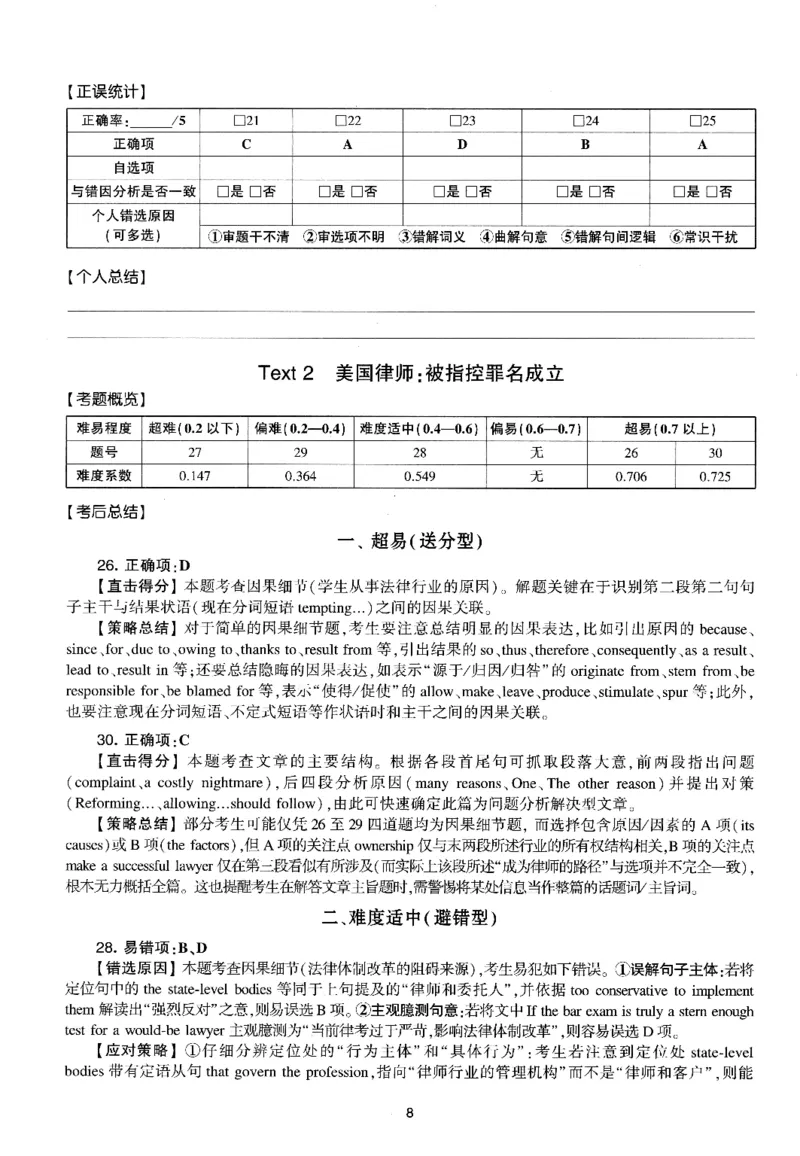考研英语(一)自测手译本_27考研真题_考研英语一、二真题+解析（1994-2026）_01.真题合并版_2027考研英语（英一）