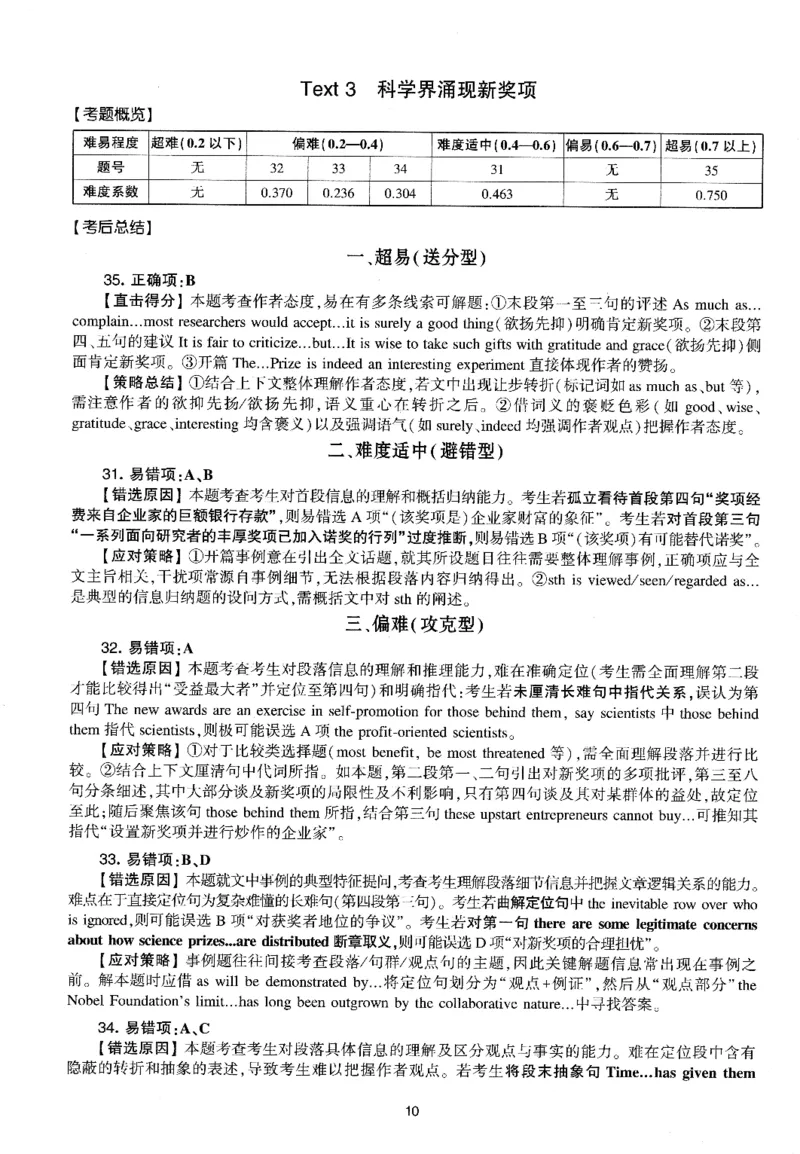 考研英语(一)自测手译本_27考研真题_考研英语一、二真题+解析（1994-2026）_01.真题合并版_2027考研英语（英一）