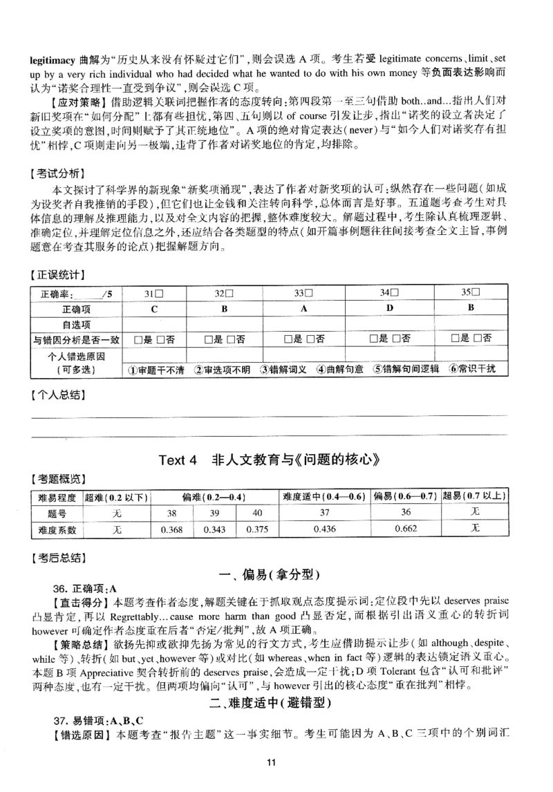 考研英语(一)自测手译本_27考研真题_考研英语一、二真题+解析（1994-2026）_01.真题合并版_2027考研英语（英一）