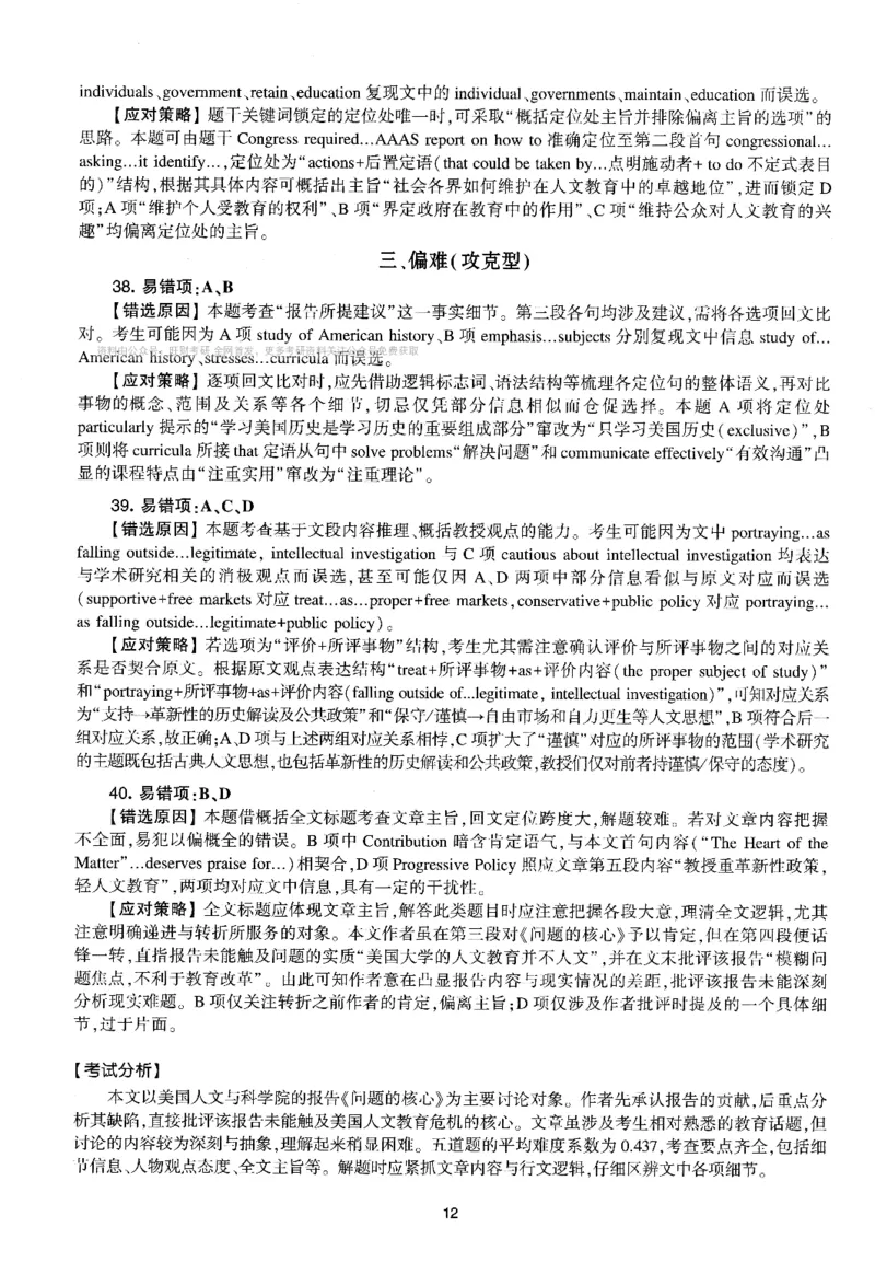 考研英语(一)自测手译本_27考研真题_考研英语一、二真题+解析（1994-2026）_01.真题合并版_2027考研英语（英一）