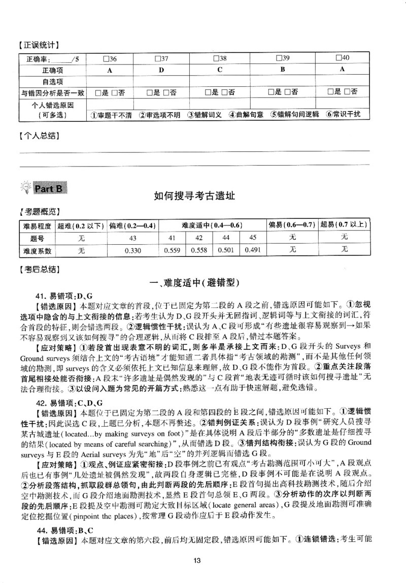 考研英语(一)自测手译本_27考研真题_考研英语一、二真题+解析（1994-2026）_01.真题合并版_2027考研英语（英一）