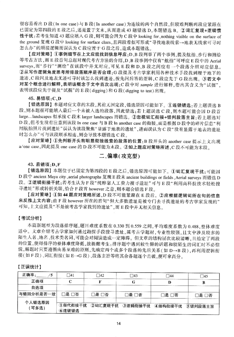 考研英语(一)自测手译本_27考研真题_考研英语一、二真题+解析（1994-2026）_01.真题合并版_2027考研英语（英一）