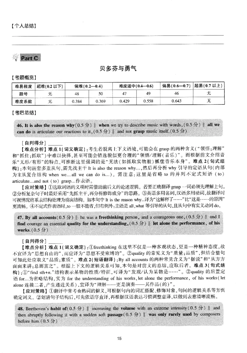 考研英语(一)自测手译本_27考研真题_考研英语一、二真题+解析（1994-2026）_01.真题合并版_2027考研英语（英一）