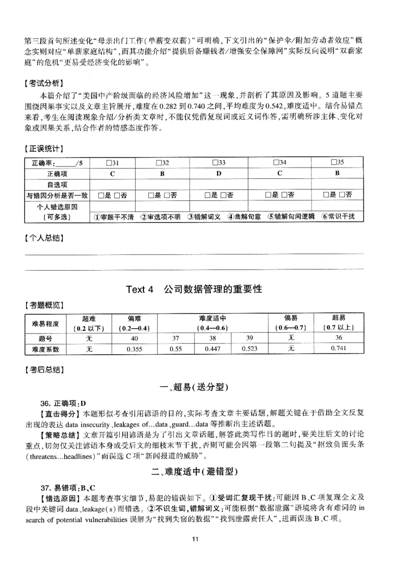 考研英语(一)自测手译本_27考研真题_考研英语一、二真题+解析（1994-2026）_01.真题合并版_2027考研英语（英一）