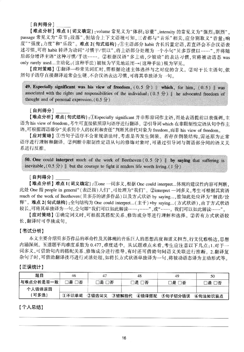 考研英语(一)自测手译本_27考研真题_考研英语一、二真题+解析（1994-2026）_01.真题合并版_2027考研英语（英一）