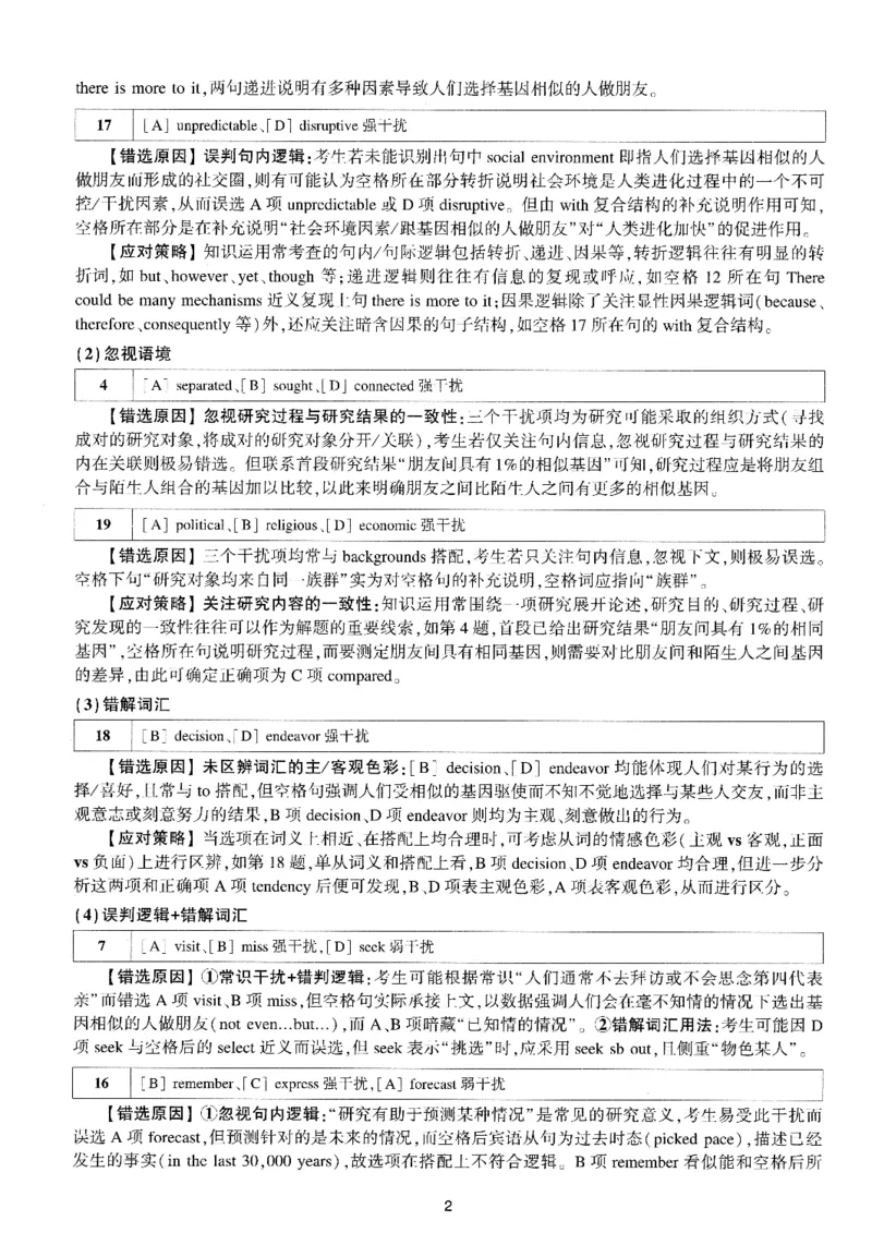考研英语(一)自测手译本_27考研真题_考研英语一、二真题+解析（1994-2026）_01.真题合并版_2027考研英语（英一）