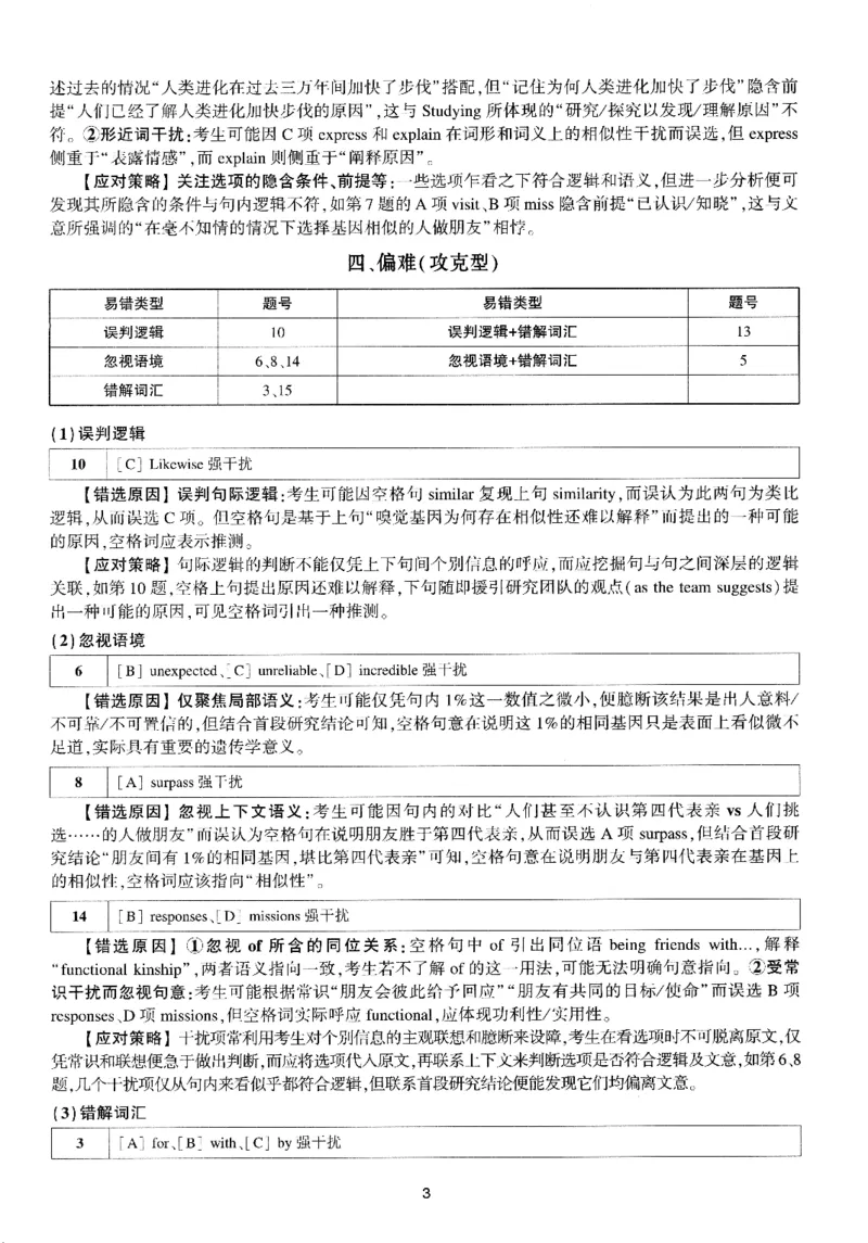 考研英语(一)自测手译本_27考研真题_考研英语一、二真题+解析（1994-2026）_01.真题合并版_2027考研英语（英一）