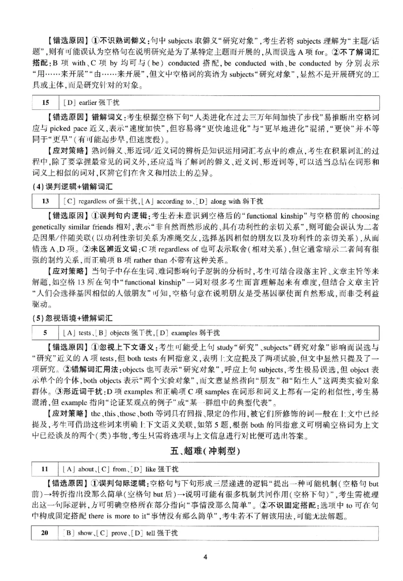 考研英语(一)自测手译本_27考研真题_考研英语一、二真题+解析（1994-2026）_01.真题合并版_2027考研英语（英一）