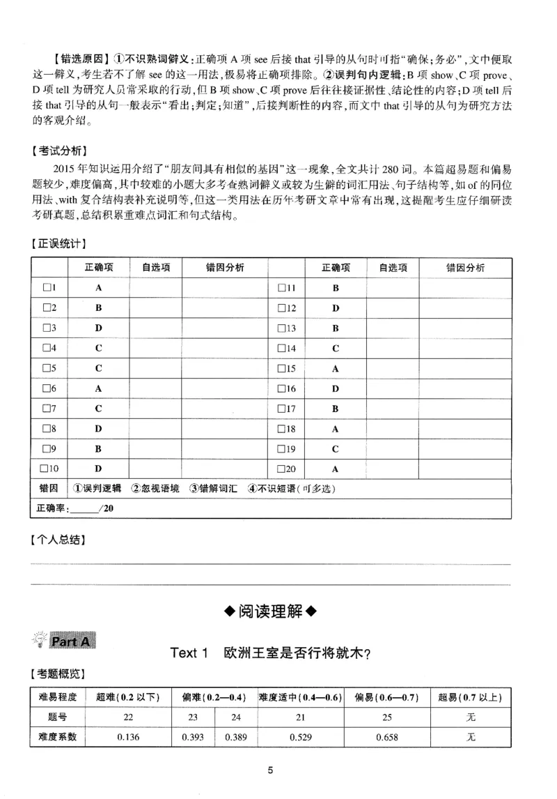 考研英语(一)自测手译本_27考研真题_考研英语一、二真题+解析（1994-2026）_01.真题合并版_2027考研英语（英一）