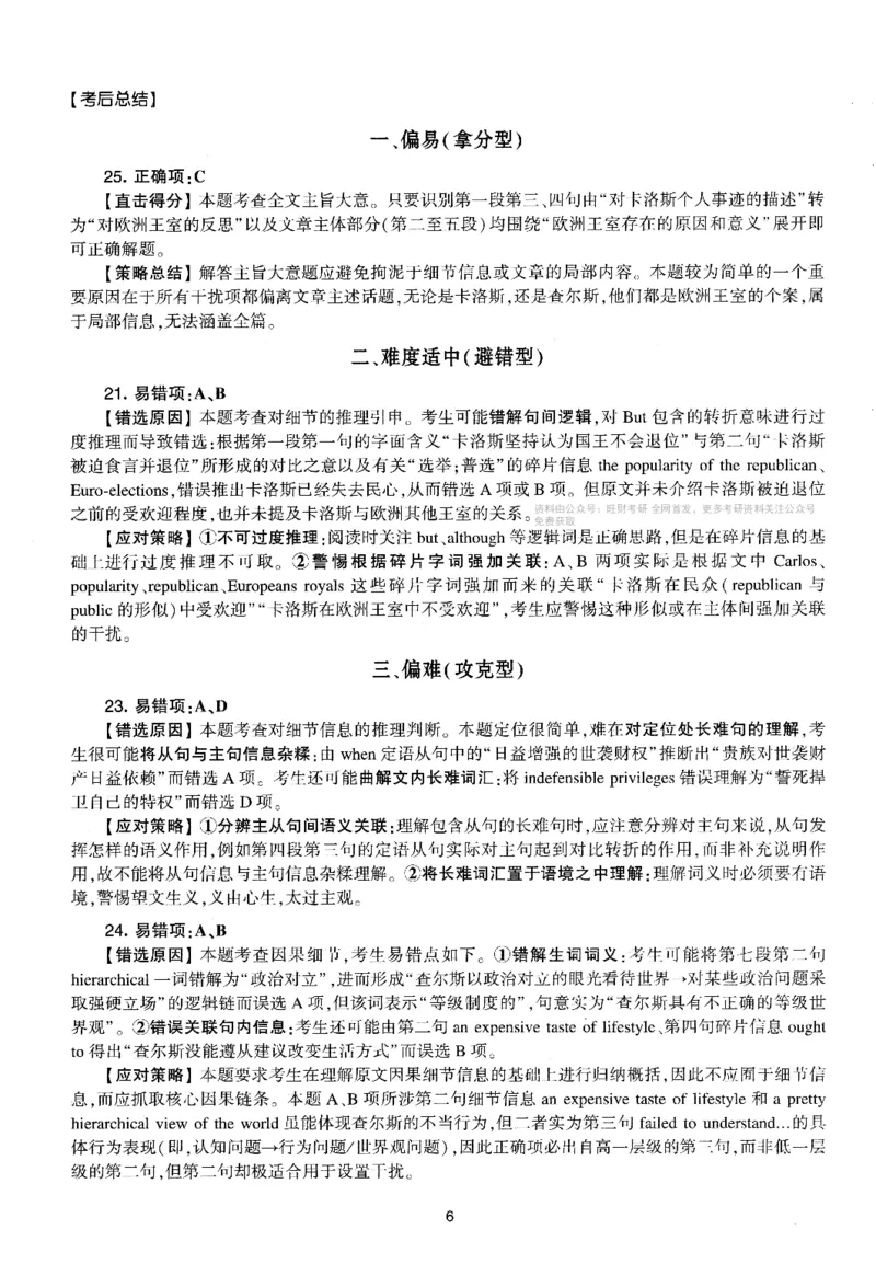 考研英语(一)自测手译本_27考研真题_考研英语一、二真题+解析（1994-2026）_01.真题合并版_2027考研英语（英一）