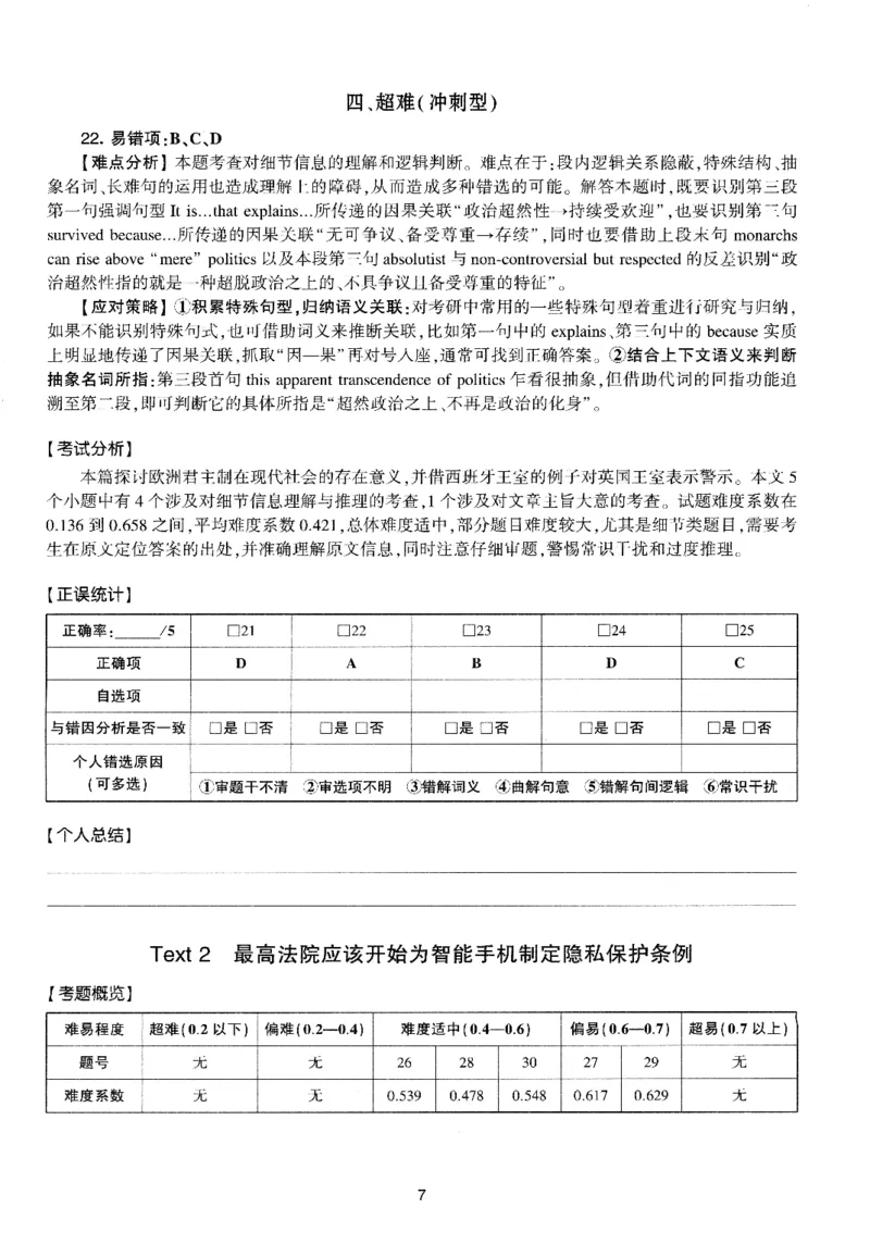 考研英语(一)自测手译本_27考研真题_考研英语一、二真题+解析（1994-2026）_01.真题合并版_2027考研英语（英一）