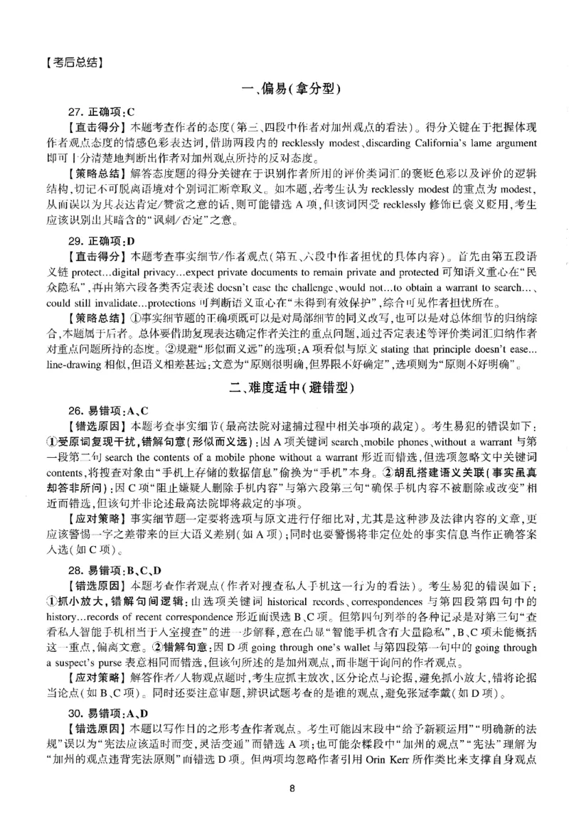 考研英语(一)自测手译本_27考研真题_考研英语一、二真题+解析（1994-2026）_01.真题合并版_2027考研英语（英一）