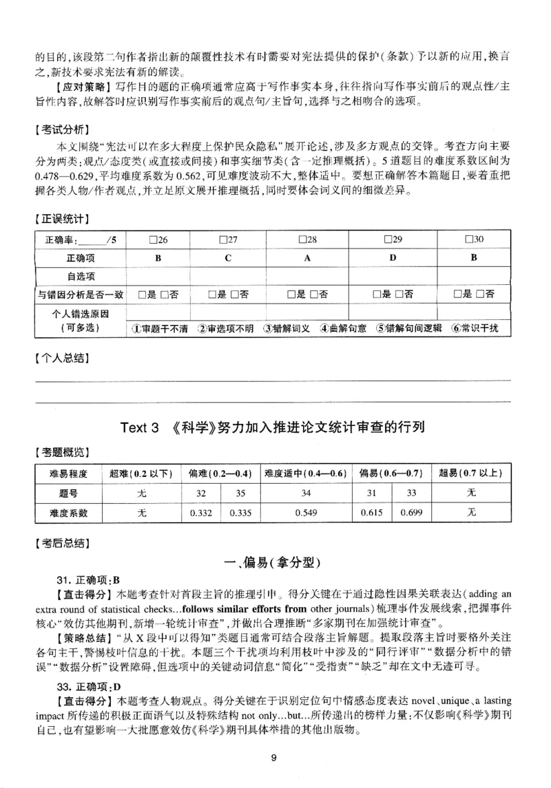 考研英语(一)自测手译本_27考研真题_考研英语一、二真题+解析（1994-2026）_01.真题合并版_2027考研英语（英一）