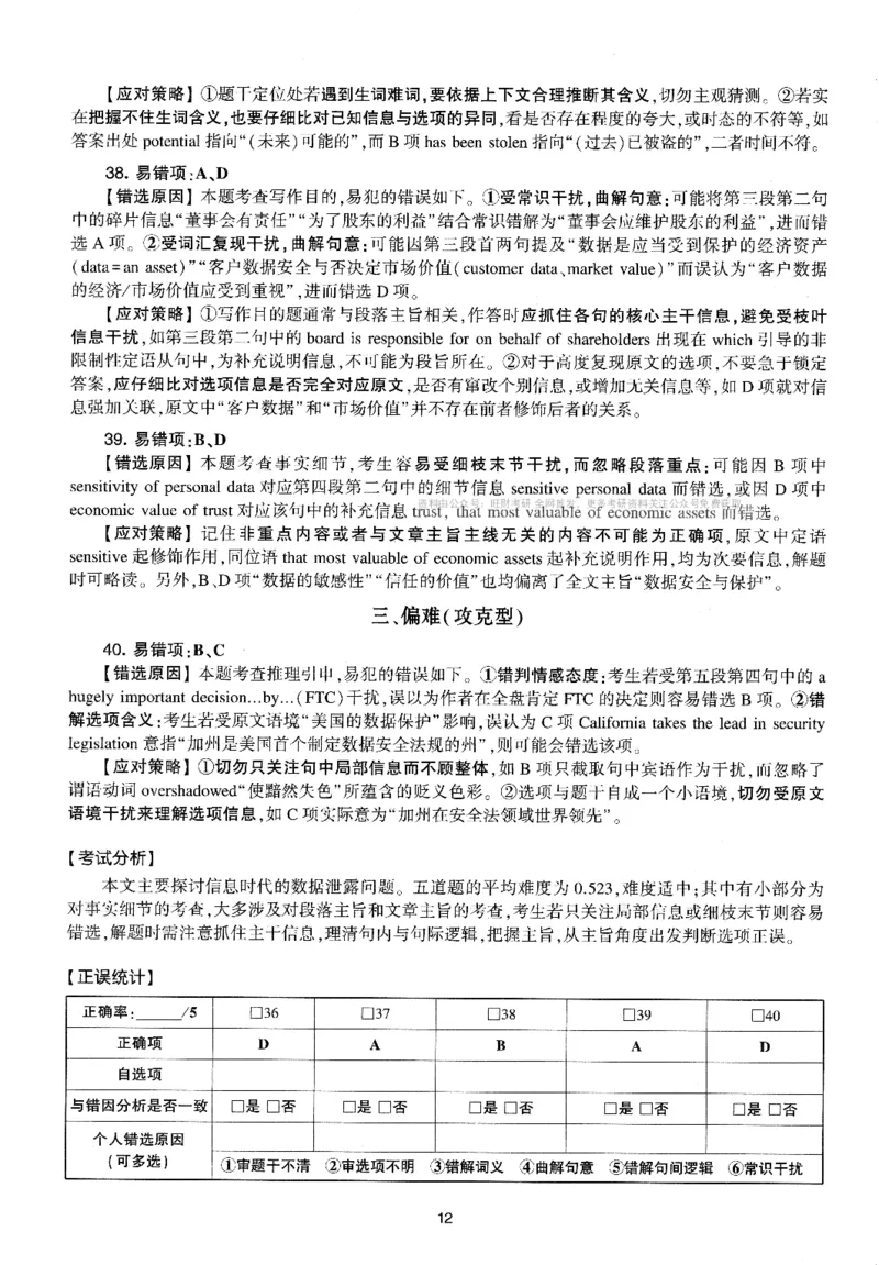 考研英语(一)自测手译本_27考研真题_考研英语一、二真题+解析（1994-2026）_01.真题合并版_2027考研英语（英一）
