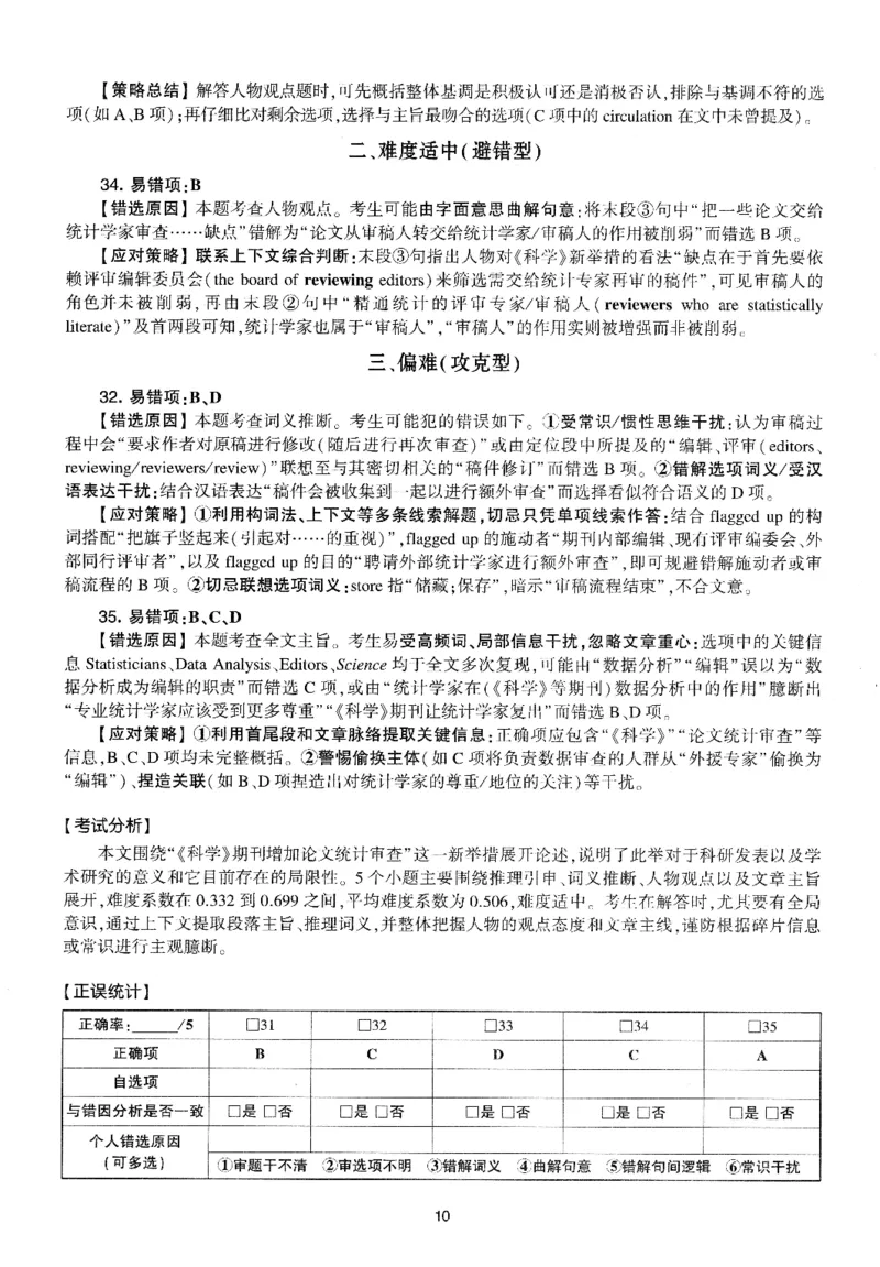 考研英语(一)自测手译本_27考研真题_考研英语一、二真题+解析（1994-2026）_01.真题合并版_2027考研英语（英一）