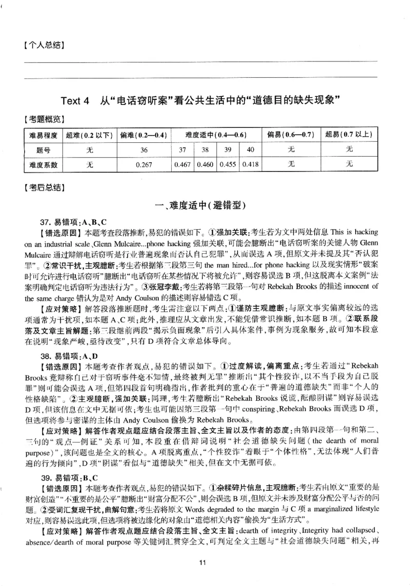 考研英语(一)自测手译本_27考研真题_考研英语一、二真题+解析（1994-2026）_01.真题合并版_2027考研英语（英一）