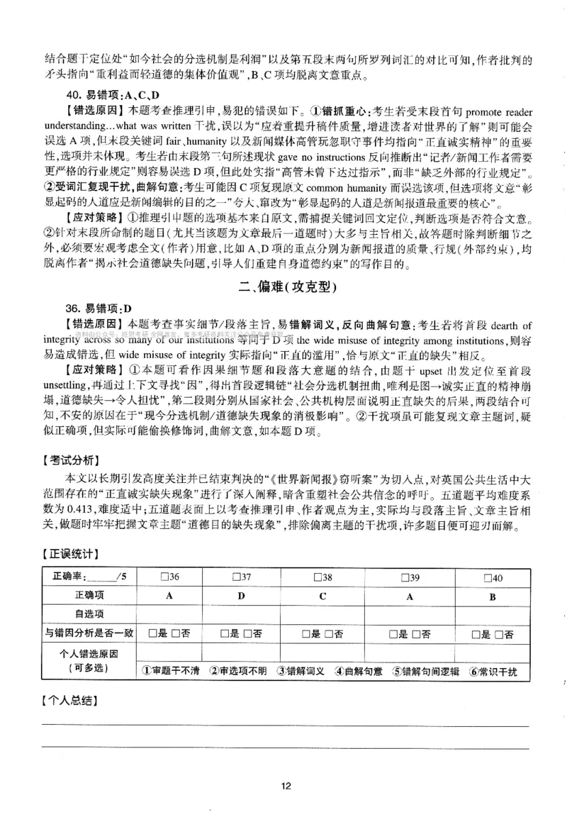 考研英语(一)自测手译本_27考研真题_考研英语一、二真题+解析（1994-2026）_01.真题合并版_2027考研英语（英一）