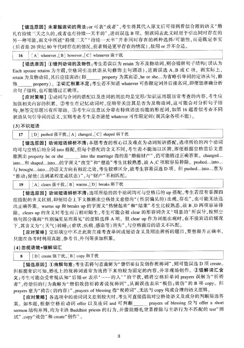 考研英语(一)自测手译本_27考研真题_考研英语一、二真题+解析（1994-2026）_01.真题合并版_2027考研英语（英一）