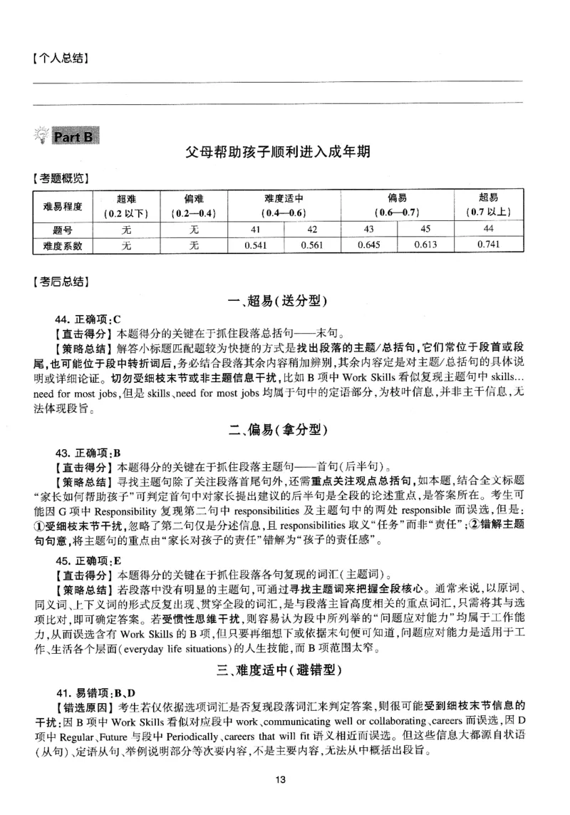 考研英语(一)自测手译本_27考研真题_考研英语一、二真题+解析（1994-2026）_01.真题合并版_2027考研英语（英一）
