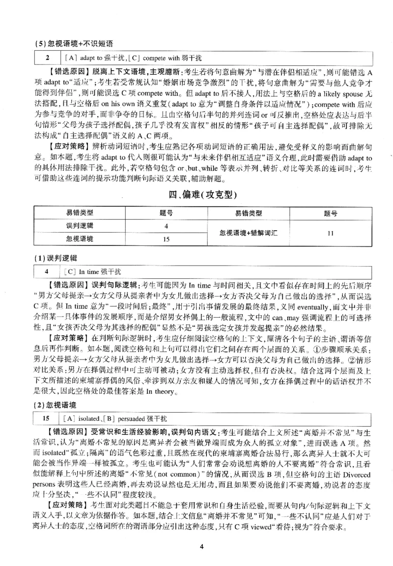 考研英语(一)自测手译本_27考研真题_考研英语一、二真题+解析（1994-2026）_01.真题合并版_2027考研英语（英一）