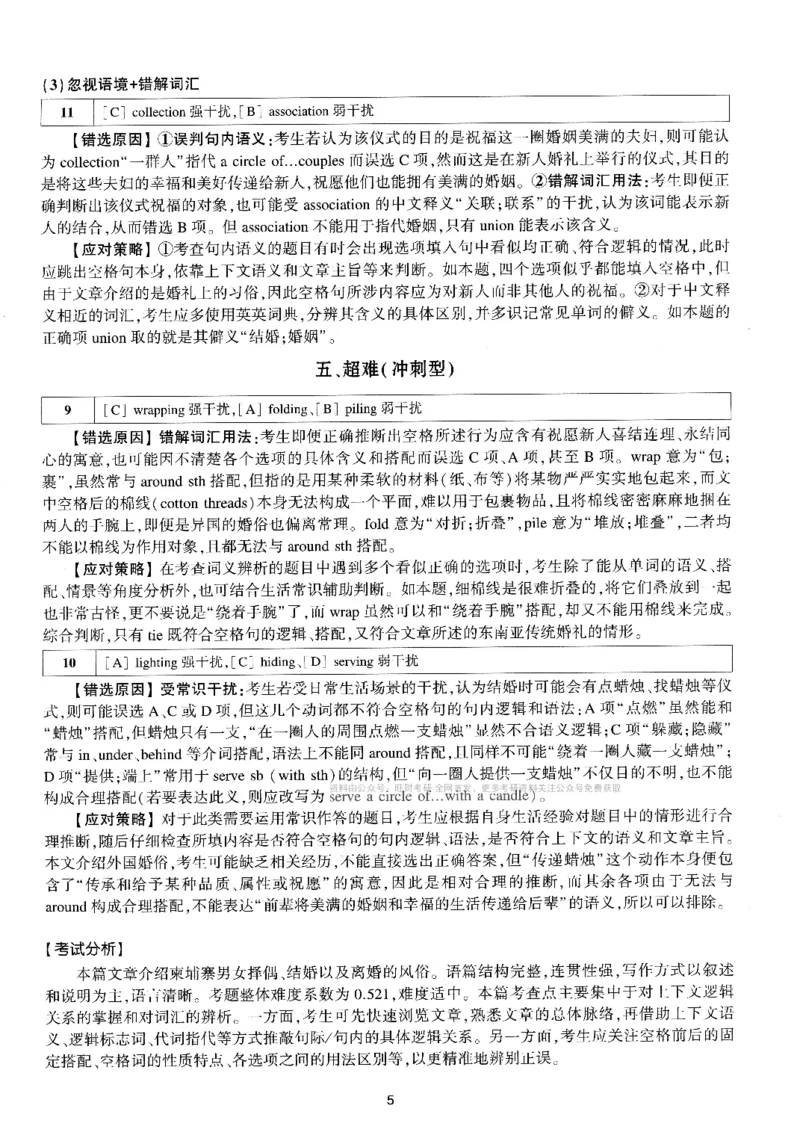 考研英语(一)自测手译本_27考研真题_考研英语一、二真题+解析（1994-2026）_01.真题合并版_2027考研英语（英一）