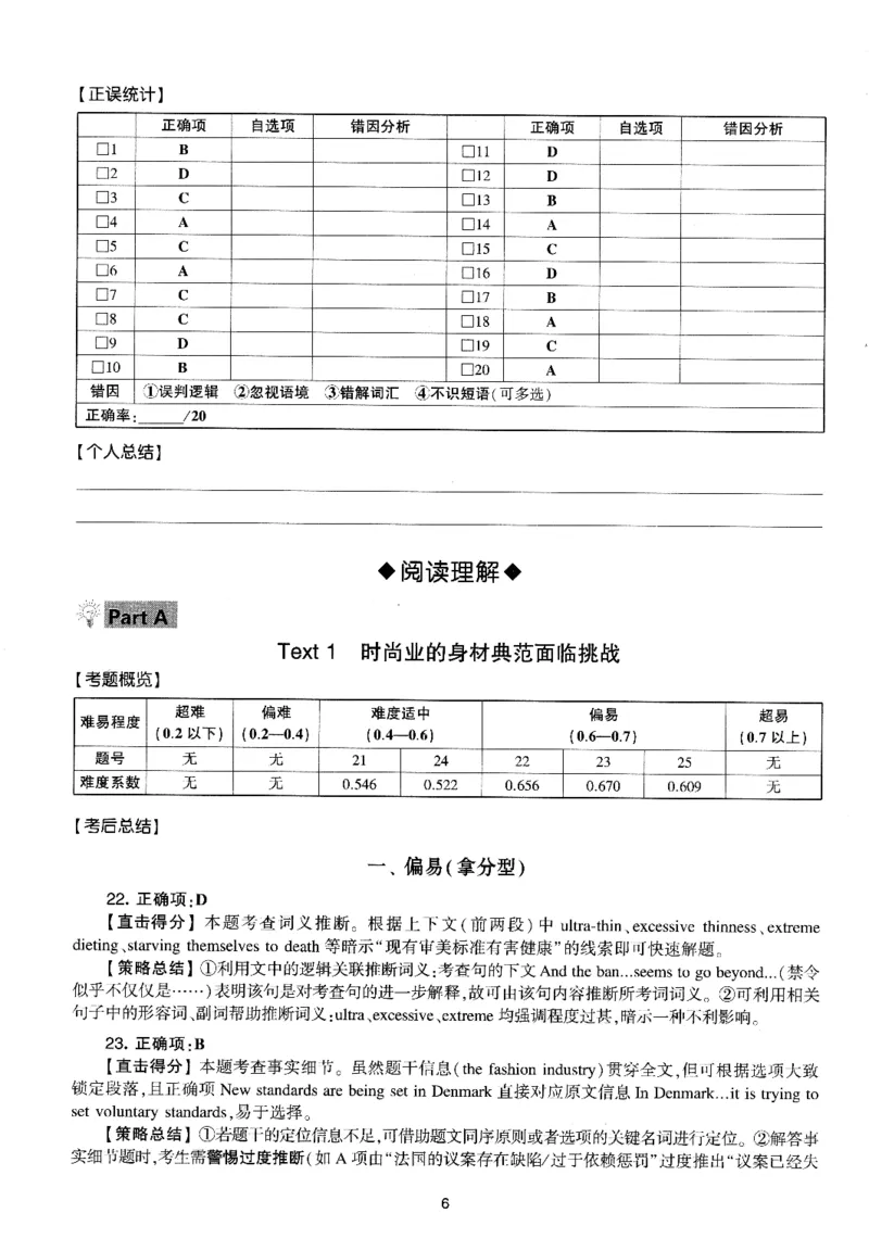考研英语(一)自测手译本_27考研真题_考研英语一、二真题+解析（1994-2026）_01.真题合并版_2027考研英语（英一）