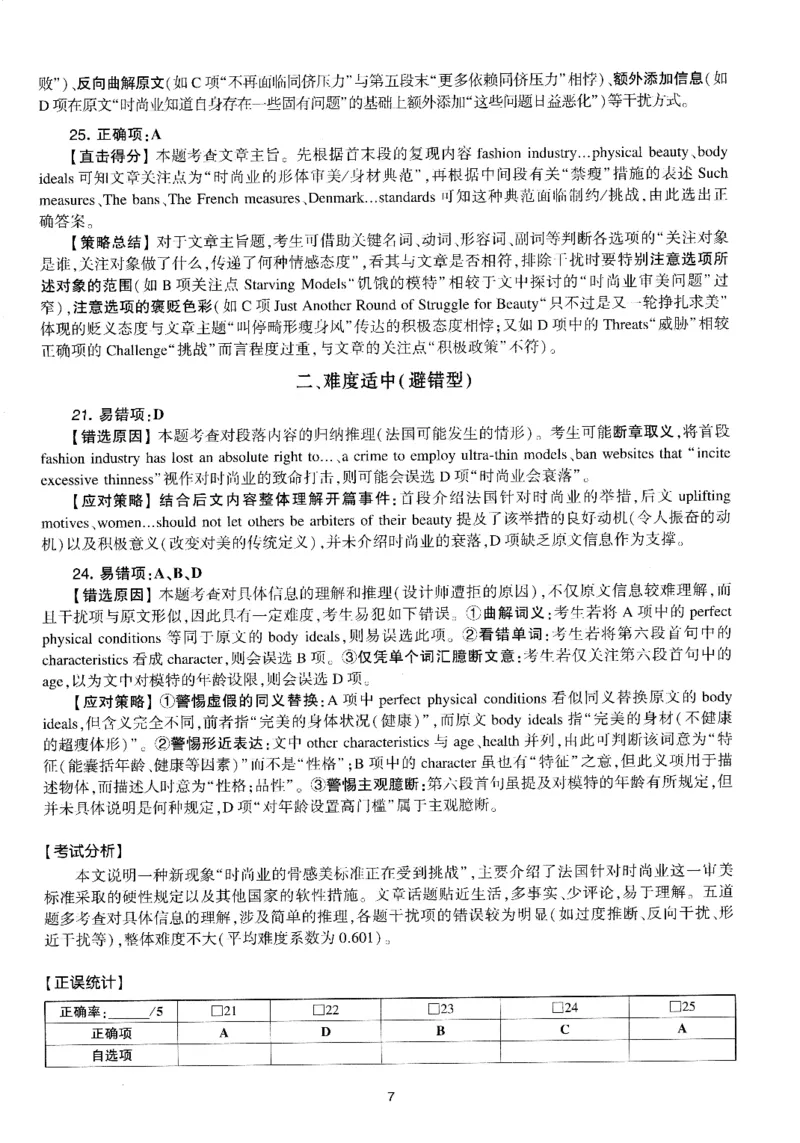 考研英语(一)自测手译本_27考研真题_考研英语一、二真题+解析（1994-2026）_01.真题合并版_2027考研英语（英一）