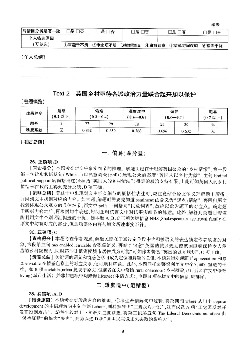 考研英语(一)自测手译本_27考研真题_考研英语一、二真题+解析（1994-2026）_01.真题合并版_2027考研英语（英一）