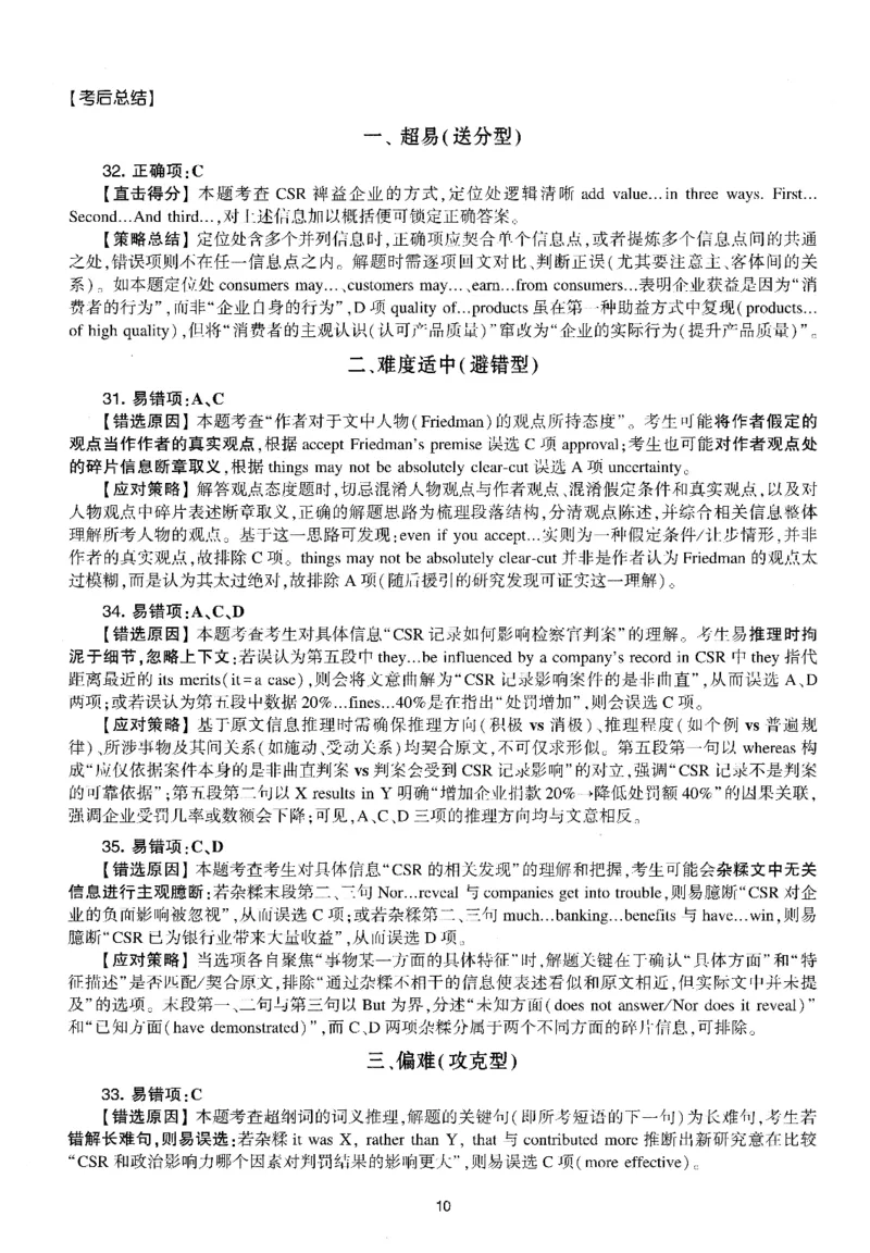 考研英语(一)自测手译本_27考研真题_考研英语一、二真题+解析（1994-2026）_01.真题合并版_2027考研英语（英一）