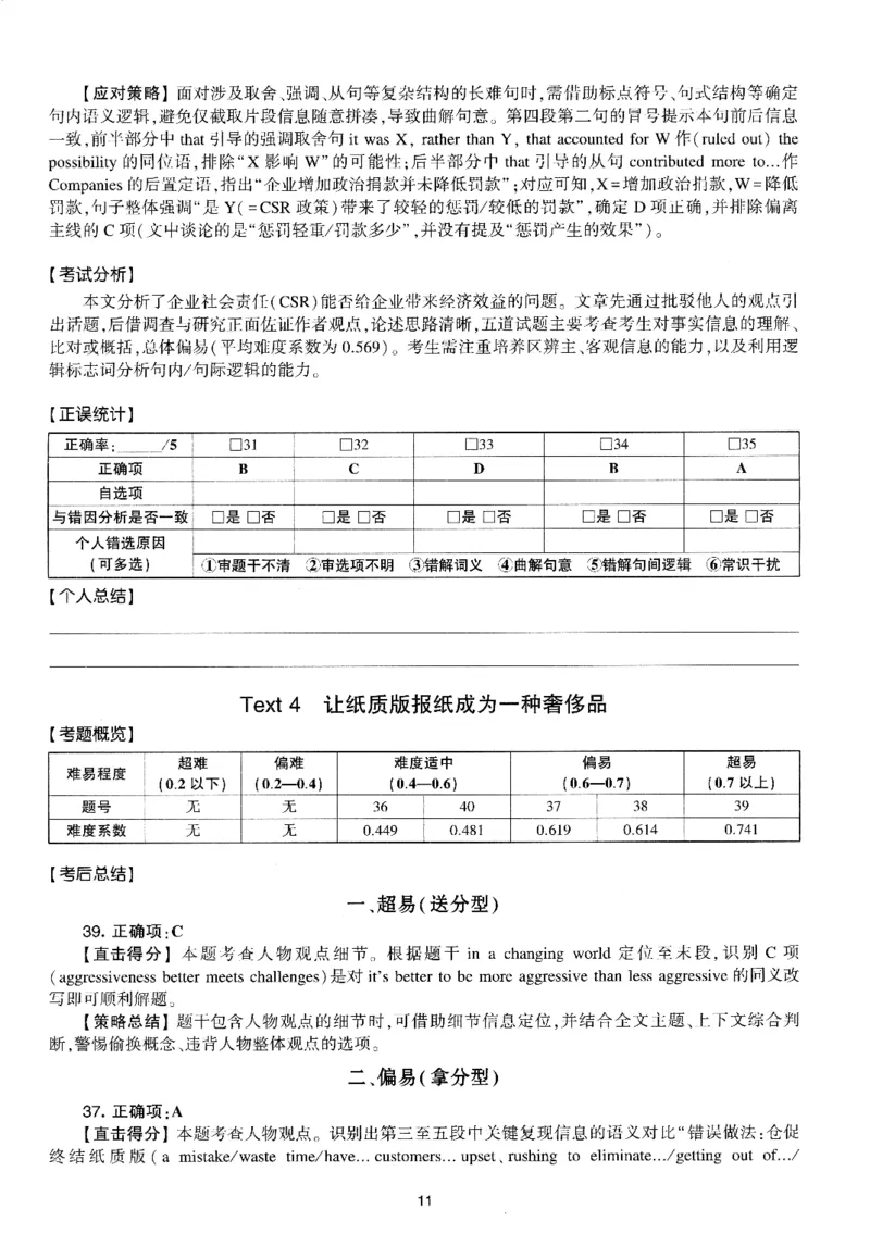 考研英语(一)自测手译本_27考研真题_考研英语一、二真题+解析（1994-2026）_01.真题合并版_2027考研英语（英一）