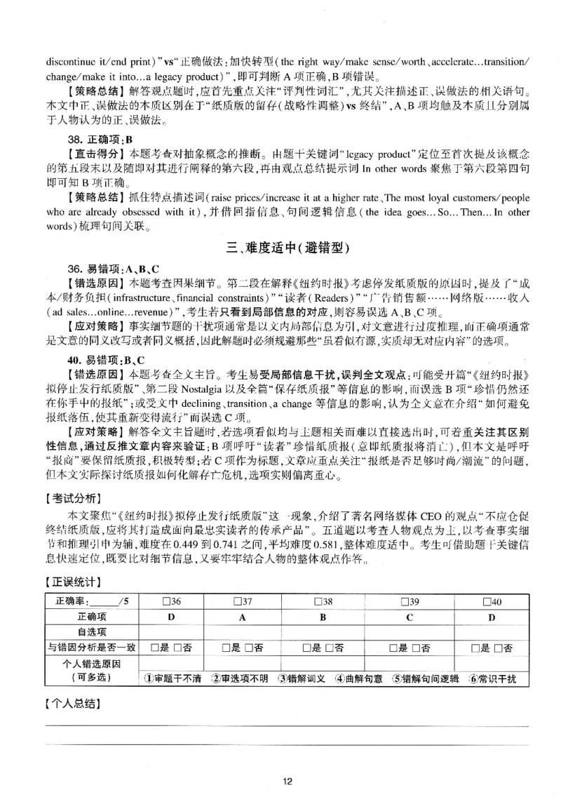 考研英语(一)自测手译本_27考研真题_考研英语一、二真题+解析（1994-2026）_01.真题合并版_2027考研英语（英一）