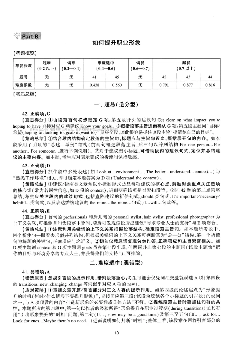 考研英语(一)自测手译本_27考研真题_考研英语一、二真题+解析（1994-2026）_01.真题合并版_2027考研英语（英一）