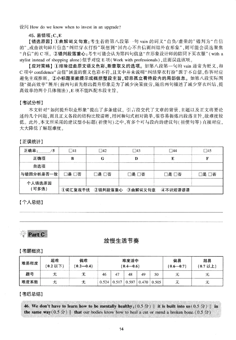 考研英语(一)自测手译本_27考研真题_考研英语一、二真题+解析（1994-2026）_01.真题合并版_2027考研英语（英一）