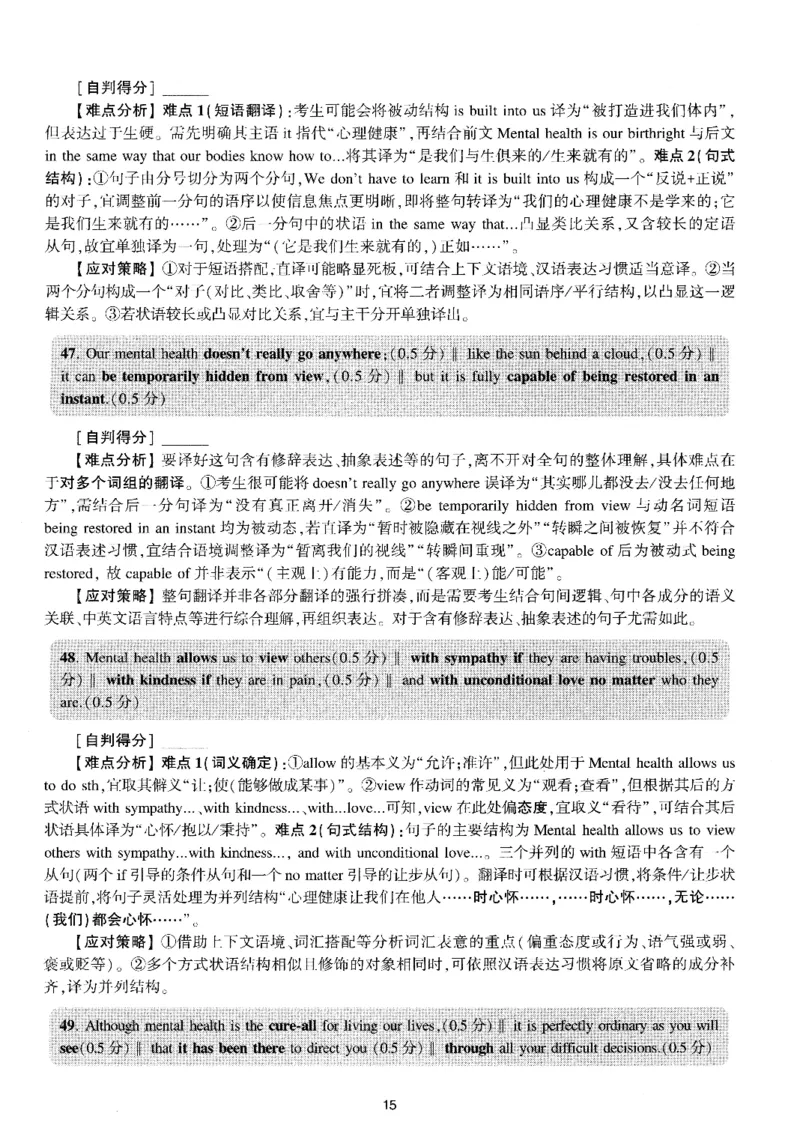 考研英语(一)自测手译本_27考研真题_考研英语一、二真题+解析（1994-2026）_01.真题合并版_2027考研英语（英一）