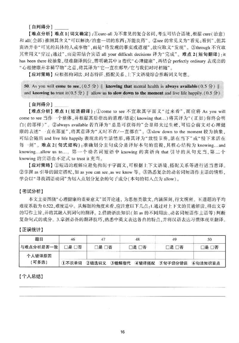 考研英语(一)自测手译本_27考研真题_考研英语一、二真题+解析（1994-2026）_01.真题合并版_2027考研英语（英一）