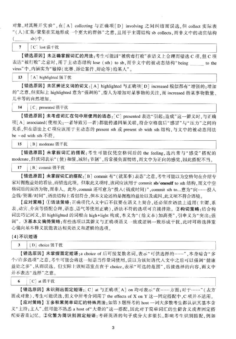考研英语(一)自测手译本_27考研真题_考研英语一、二真题+解析（1994-2026）_01.真题合并版_2027考研英语（英一）