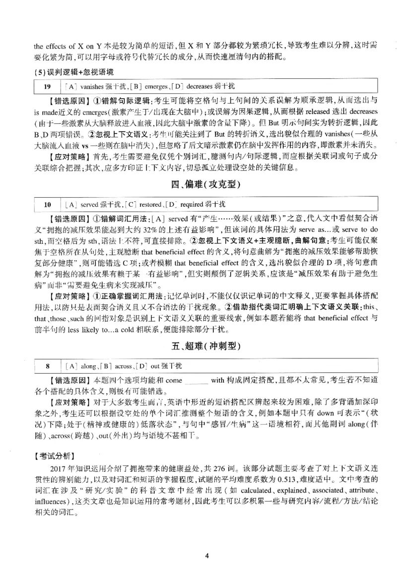 考研英语(一)自测手译本_27考研真题_考研英语一、二真题+解析（1994-2026）_01.真题合并版_2027考研英语（英一）