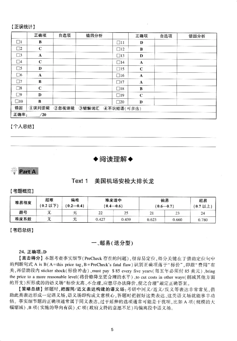 考研英语(一)自测手译本_27考研真题_考研英语一、二真题+解析（1994-2026）_01.真题合并版_2027考研英语（英一）