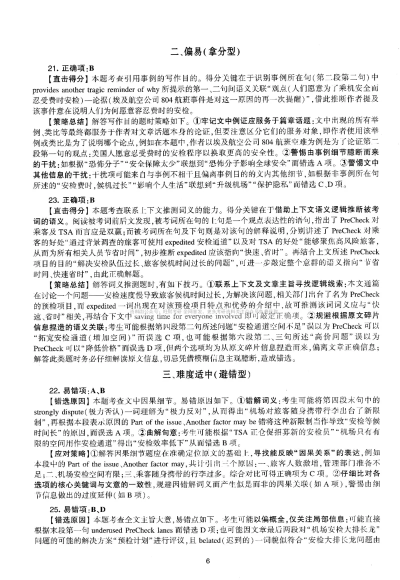 考研英语(一)自测手译本_27考研真题_考研英语一、二真题+解析（1994-2026）_01.真题合并版_2027考研英语（英一）