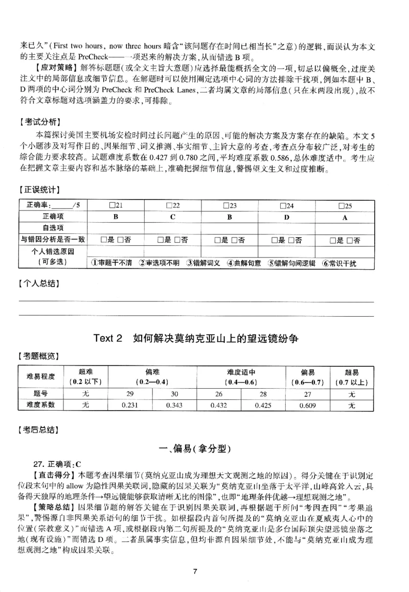 考研英语(一)自测手译本_27考研真题_考研英语一、二真题+解析（1994-2026）_01.真题合并版_2027考研英语（英一）