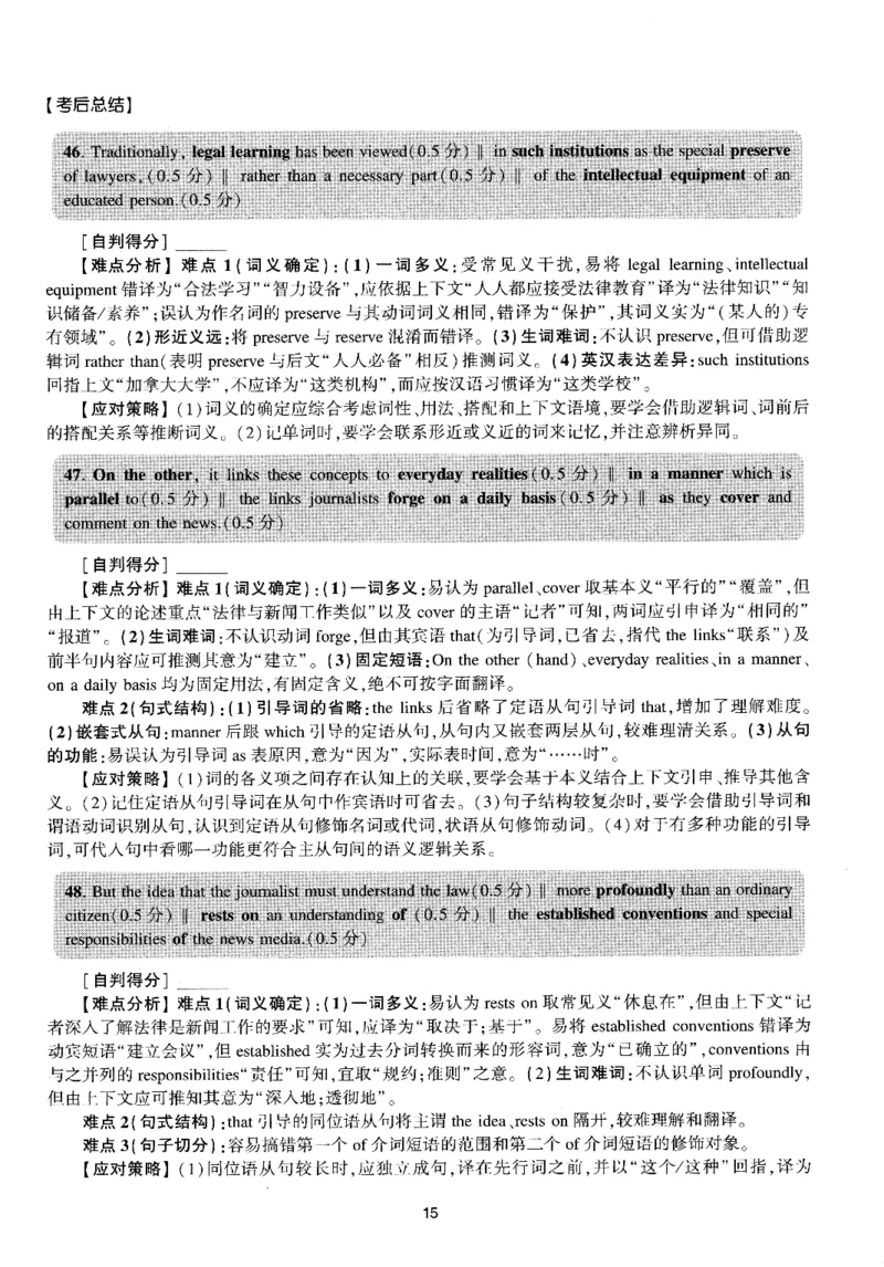 考研英语(一)自测手译本_27考研真题_考研英语一、二真题+解析（1994-2026）_01.真题合并版_2027考研英语（英一）