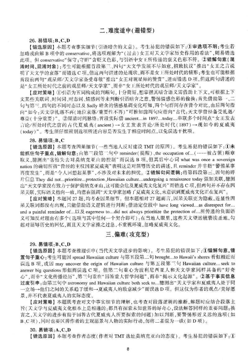 考研英语(一)自测手译本_27考研真题_考研英语一、二真题+解析（1994-2026）_01.真题合并版_2027考研英语（英一）