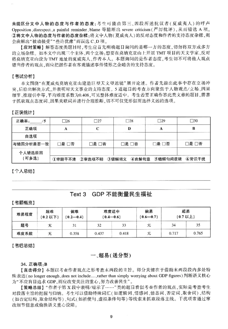 考研英语(一)自测手译本_27考研真题_考研英语一、二真题+解析（1994-2026）_01.真题合并版_2027考研英语（英一）
