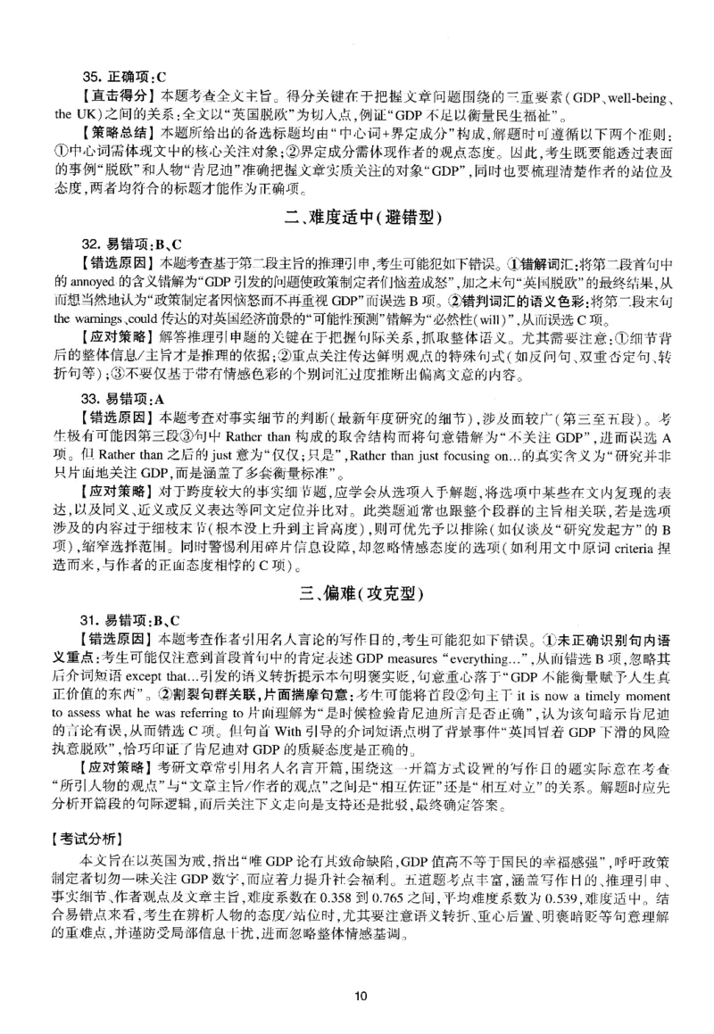 考研英语(一)自测手译本_27考研真题_考研英语一、二真题+解析（1994-2026）_01.真题合并版_2027考研英语（英一）