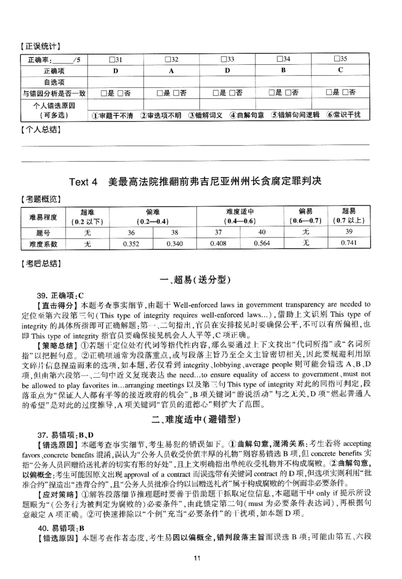 考研英语(一)自测手译本_27考研真题_考研英语一、二真题+解析（1994-2026）_01.真题合并版_2027考研英语（英一）