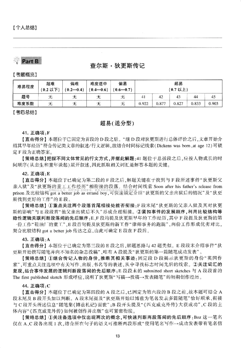 考研英语(一)自测手译本_27考研真题_考研英语一、二真题+解析（1994-2026）_01.真题合并版_2027考研英语（英一）
