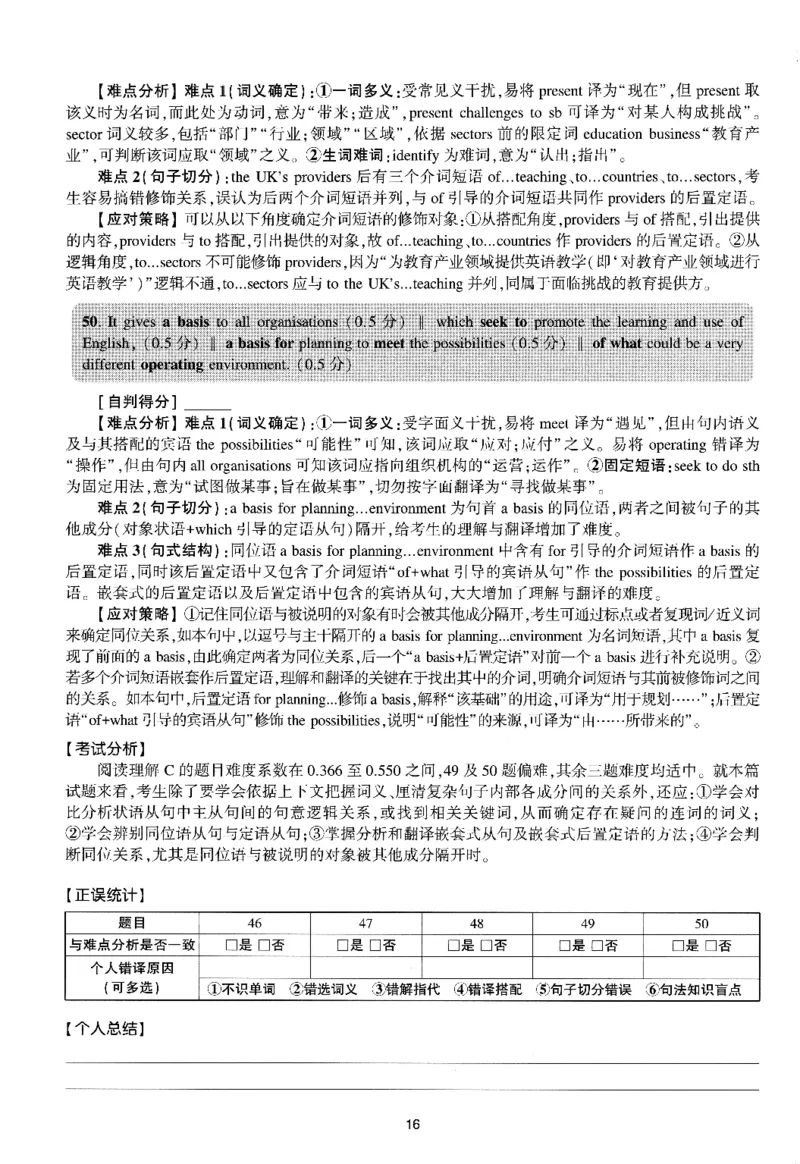 考研英语(一)自测手译本_27考研真题_考研英语一、二真题+解析（1994-2026）_01.真题合并版_2027考研英语（英一）
