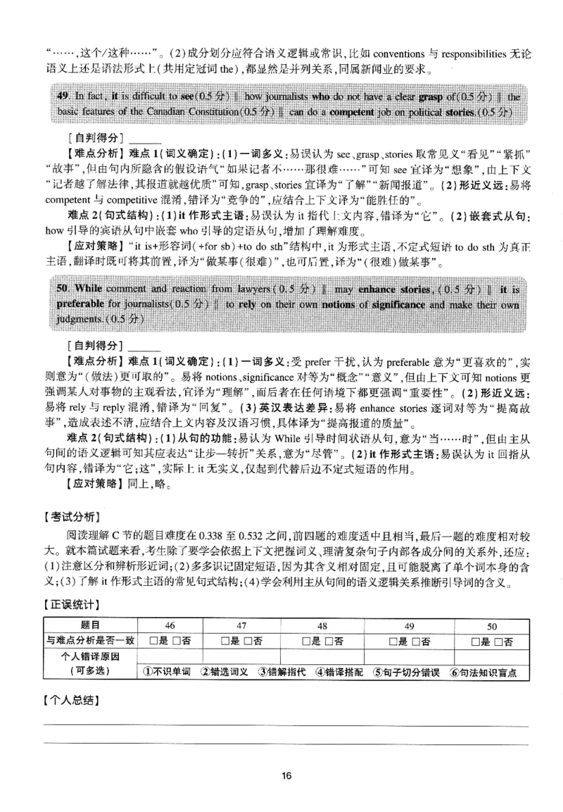 考研英语(一)自测手译本_27考研真题_考研英语一、二真题+解析（1994-2026）_01.真题合并版_2027考研英语（英一）