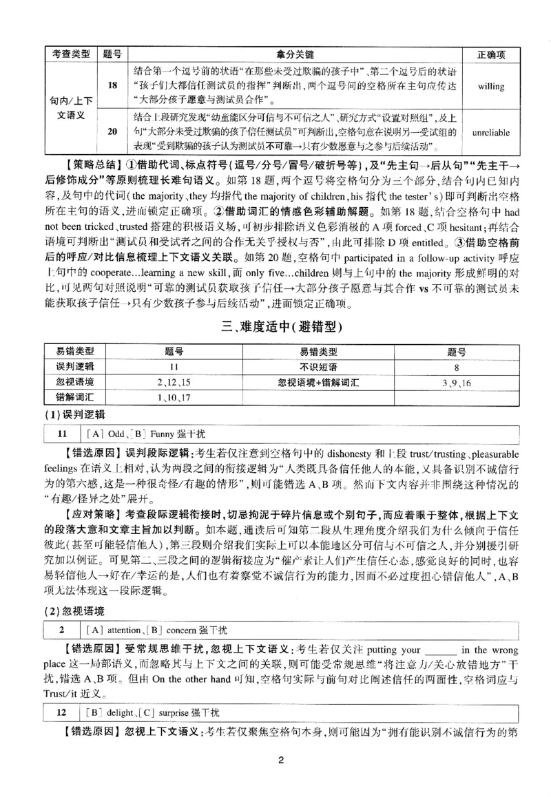 考研英语(一)自测手译本_27考研真题_考研英语一、二真题+解析（1994-2026）_01.真题合并版_2027考研英语（英一）